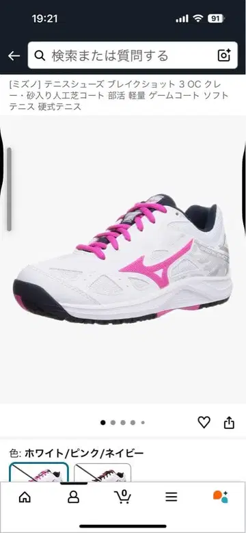 미즈노 블레이크샷 3 OC 화이트/핑크