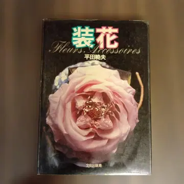 장식 꽃 히라타 아키오