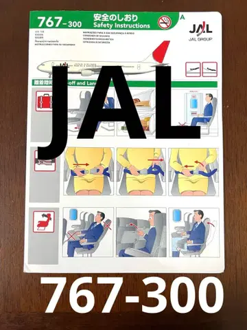 JAL 안전 책갈피 767-300 A 삼단 접이 일본항공