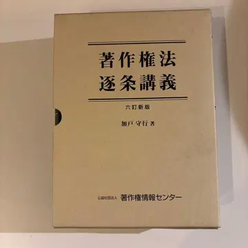 저작권법 조문별 강의 (6차 개정 신판)