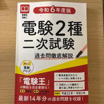 전기기술자격시험 2종 2차 시험 과거 문제 철저 해설