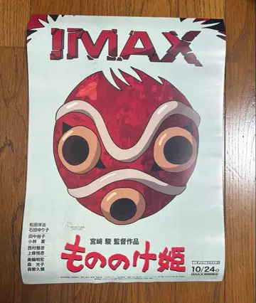 모노노케 히메 입장객 특전 포스터