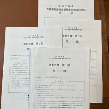 2025년 레이와 7년 TAC 임대 부동산 경영 관리사 모의 시험