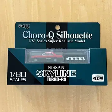 쵸로Q 실루엣 NISSAN SKYLINE TURBO-RS