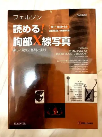 펠슨 읽을 수 있는 흉부 X선 사진 개정 제3판