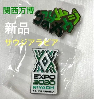 간사이 엑스포 사우디아라비아 핀 배지 EXPO2030 RIYADO