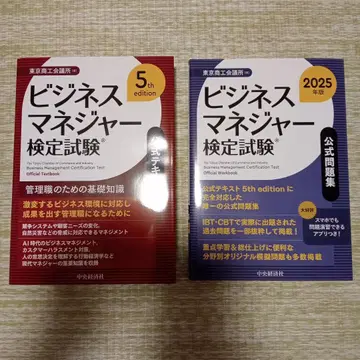 비즈니스 매니저 검정 시험 공식 텍스트 공식 문제집 세트