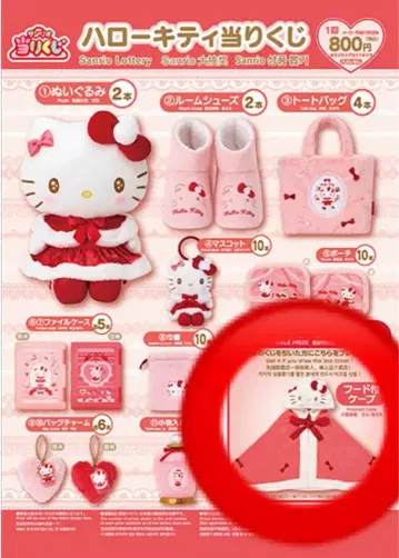 헬로키티 제일복권 후드 부착 케이프 라우트 원상