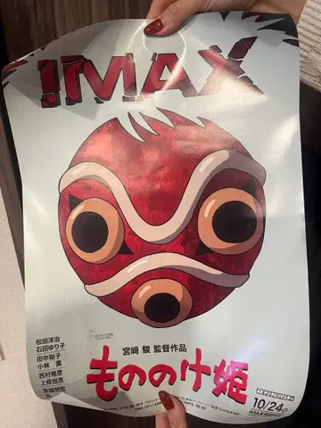 모노노케 히메 IMAX 포스터