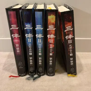 삼체 전 5권 세트 류츠신 단행본