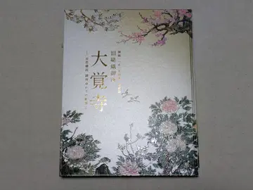 도쿄 국립 박물관 [ 다이카쿠지전 ] 도록 덤 포함