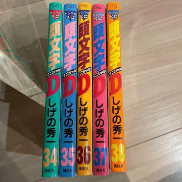 이니셜 D 34권 ~ 38권 세트