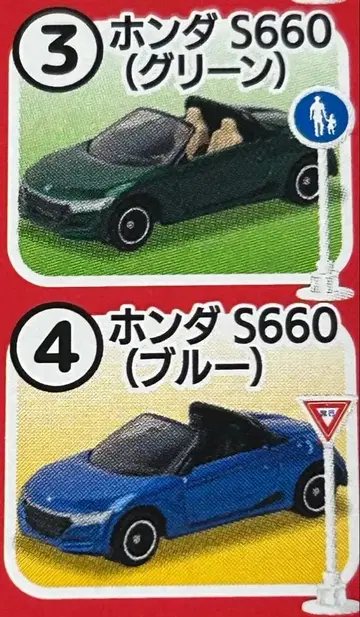 토미카 표식 세트 16 혼다 S660 2대 세트