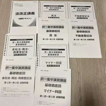 사법서사 2026년도 합격 목표 법개정 강의 텍스트와 전과목 기초 문제집