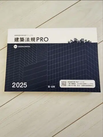 [미사용 새상품] 건축법규 PRO2025 도해 건축신청법규 매뉴얼