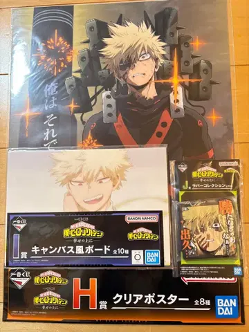 나의 히어로 아카데미아 제일복권 ~바쿠고 세트~