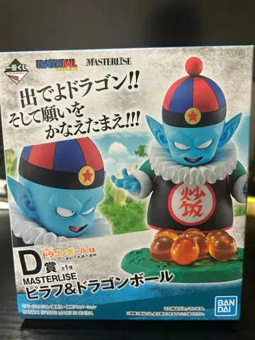 반다이 마스터라이즈 D상 필라프 & 드래곤볼
