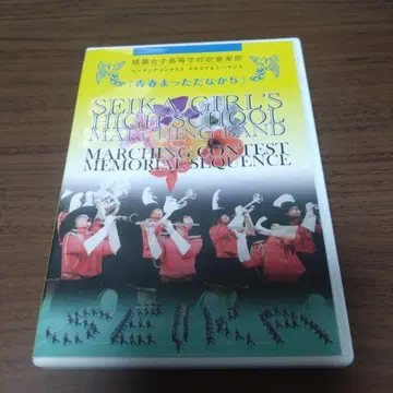 세이카 여자고등학교 취주악부 청춘 한가운데 5 DVD