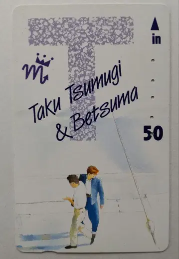 츠무기 타쿠 별책 마가렛 전화 카드 기사용