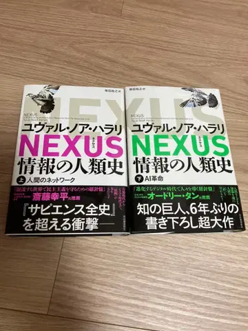 NEXUS 정보의 인류사 상 하 인문학 정보 경제 사회 비즈니스 도서