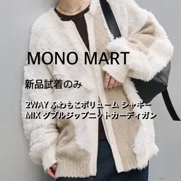 MONO-MART 2WAY 샤기 믹스 더블 지퍼 니트 가디건