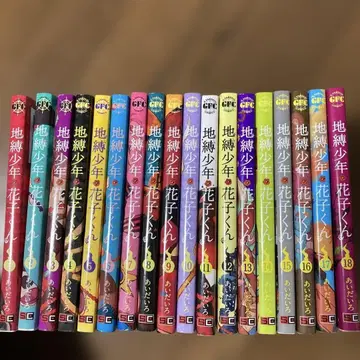 지박소년 하나코 군 18권 세트