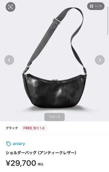 aniary 숄더백 블랙