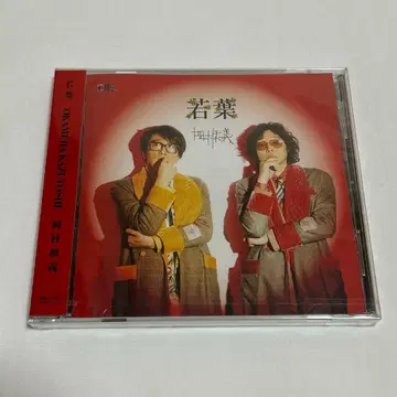 오카무라 카즈요시 와카바 CD 미개봉