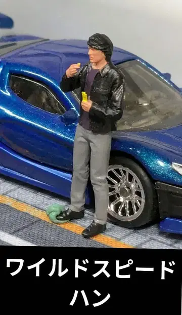 미니카 디오라마 와일드 스피드 1/64 피규어 토미카 핫휠