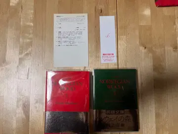 노르웨이의 숲 I II 무라카미 하루키 영어 문고 초판! 엽서 포함!