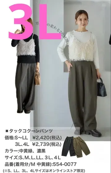 [ 새상품 ] 다나카 리나 시마무라 코쿤 팬츠 3L