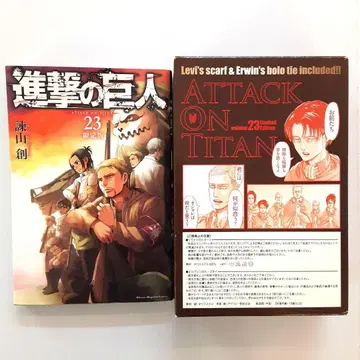 진격의 거인 23 한정판 [레어 도서] [특전 완비]
