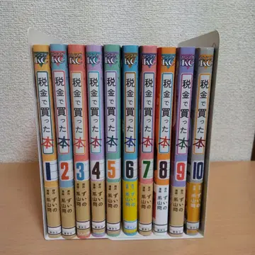 세금으로 산 책 1-10권 세트