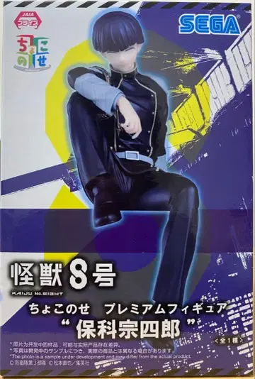 쵸코노세 프리미엄 피규어 괴수 8호 호시나 소우시로
