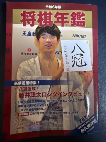 장기 연감 레이와 6년판