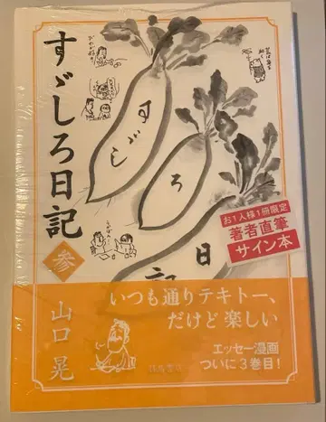 [사인 도서] 스즈시로 일기 3권 슈링크 포함