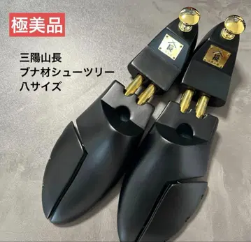 컨디션 최상 산요야마초 너도밤나무 슈트리 8사이즈