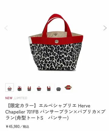 에르베샤 펠리에 701FB 팬서블랑/파프리카/블랑