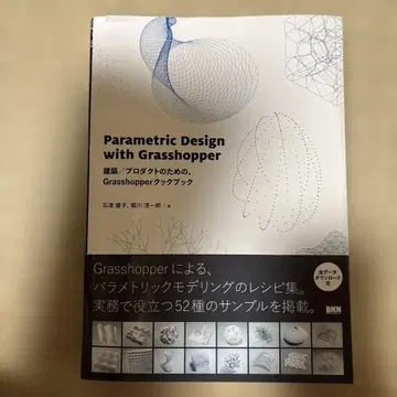 Grasshopper를 이용한 파라메트릭 디자인 건축/푸 -