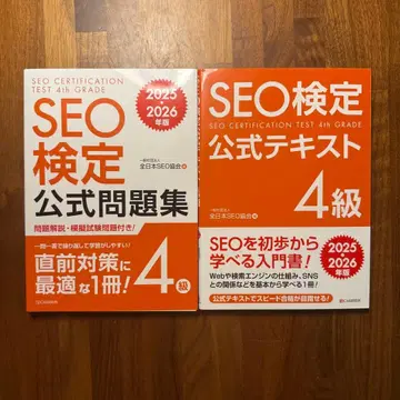 SEO 4급 공식 텍스트 공식 문제집 2025 2026년판 2권 세트