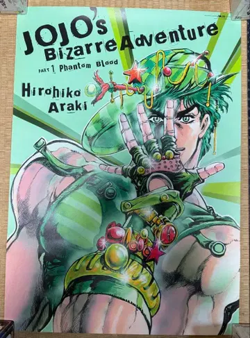 죠죠전 2012년 한정판 B2 포스터 1부