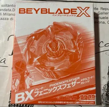 코로코로 코믹 부록 베이블레이드 X 피닉스 페더 메탈 코트 오렌지