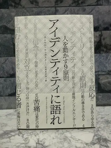 아이덴티티에 말하라 사람을 움직이는 9가지 원칙 다이렉트 출판