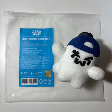 TWS PLUSH 키링 유령 고스트