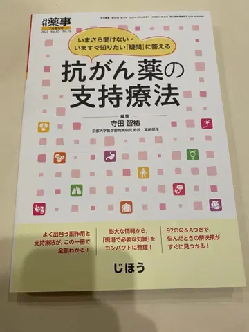 항암제의 지지요법 다나카 히로유키 저