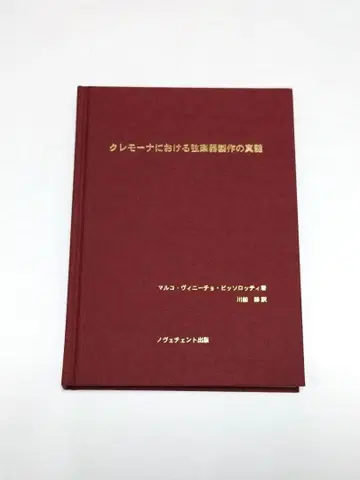 크레모나에서의 현악기 제작의 진수