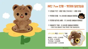 해찬 7cm 봉제 인형