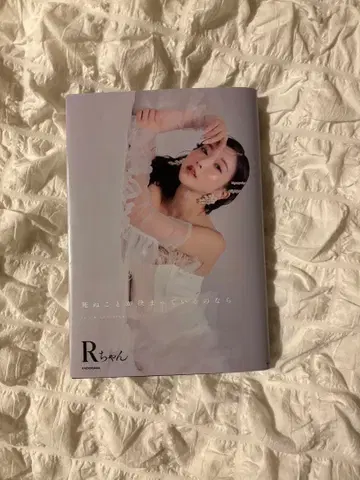 R짱 죽는 것이 정해져 있다면 특별 표지 & 사인 포함