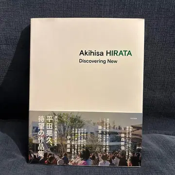 아키히사 히라타 디스커버링 뉴 히라타 아키히사 건축 작품집