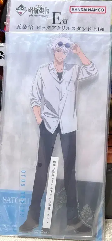 제일복권 주술회전 5th anniversary 고죠 사토루